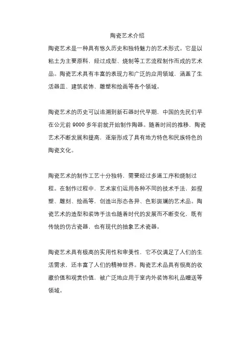 陶瓷艺术介绍