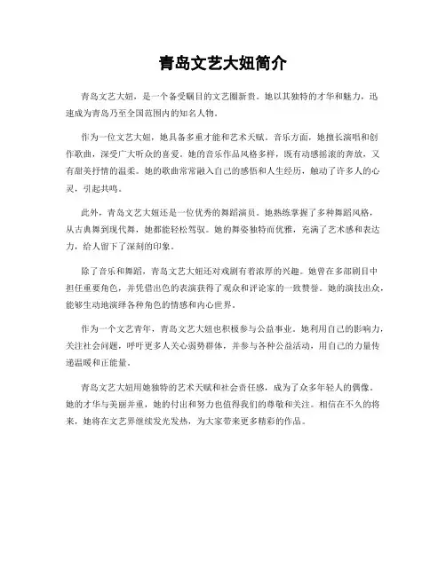 青岛文艺大妞简介