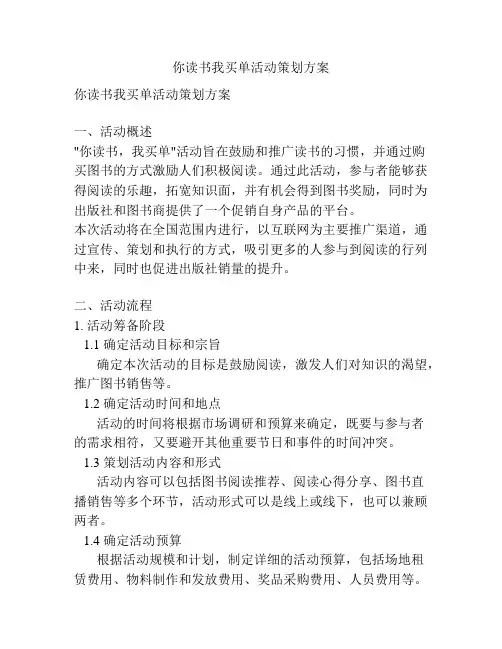 你读书我买单活动策划方案
