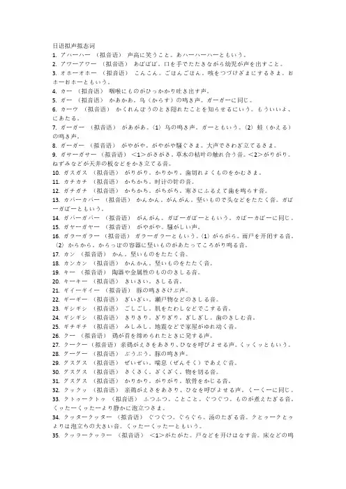 日语拟声拟态词