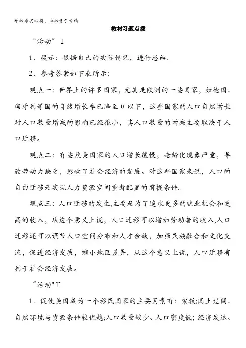 地理人教教材习题点拨 第一章第二节 人口的空间变化 