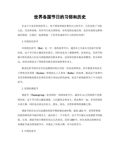 世界各国节日的习俗和历史
