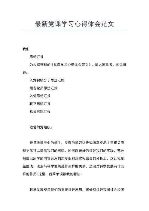2019年最新1月份预备党员思想汇报范文思想汇报文档【五篇】