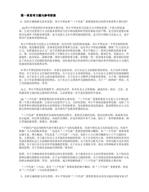 天津大学毛概课后重点题修正答案
