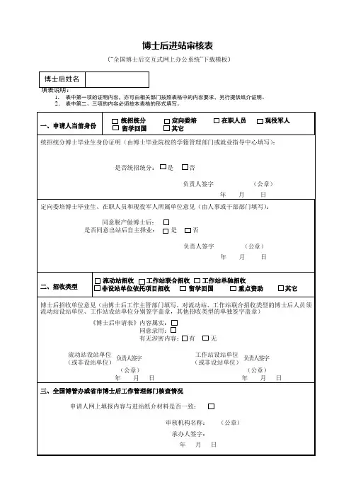 博士后进站审核表