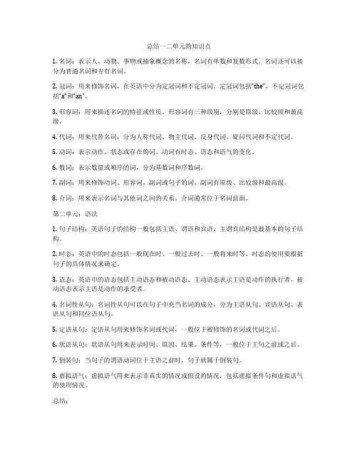 总结一二单元的知识点