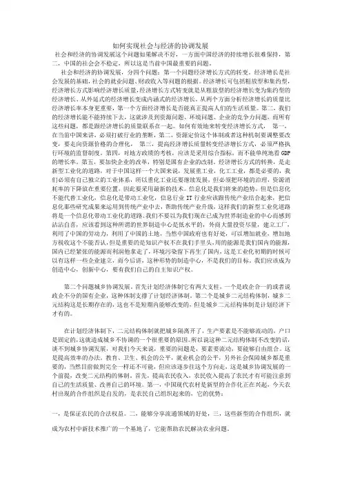 如何实现社会与经济的协调发展