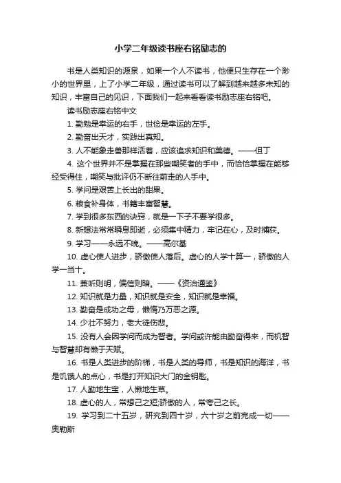 小学二年级读书座右铭励志的