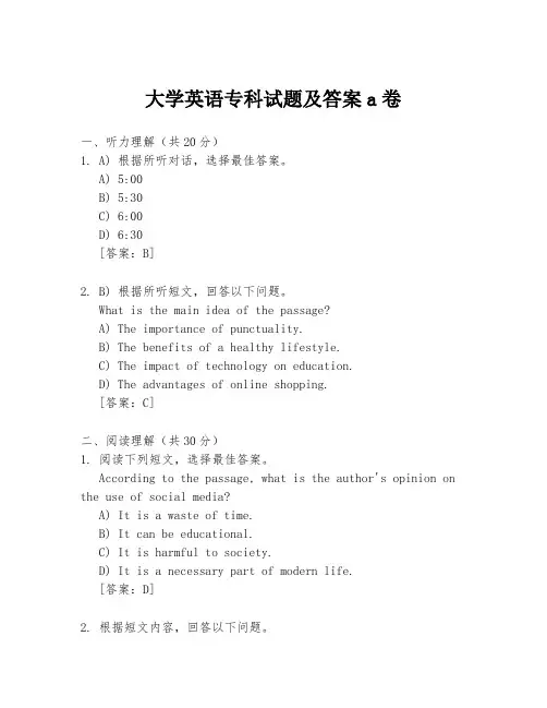 大学英语专科试题及答案a卷