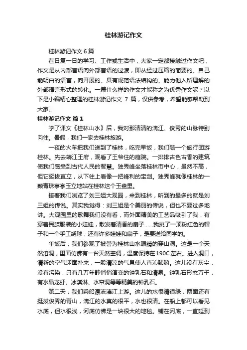 桂林游记作文