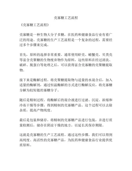 壳寡糖工艺流程