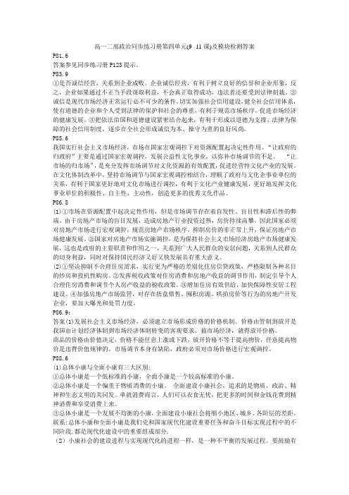 政治必修一黄皮练习册人教版第四单元答案