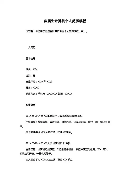 应届生计算机个人简历模板