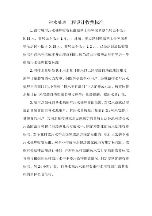 污水处理工程设计收费标准