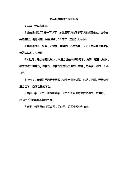 六年级数学课外作业推荐