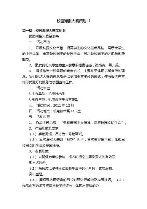 校园海报大赛策划书