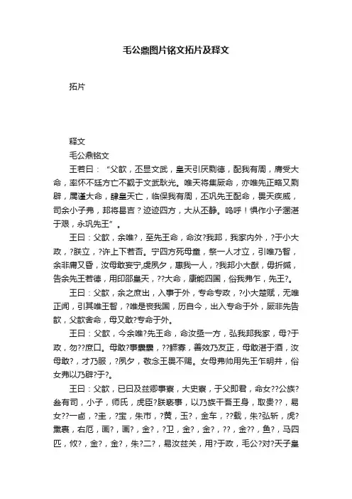 毛公鼎图片铭文拓片及释文