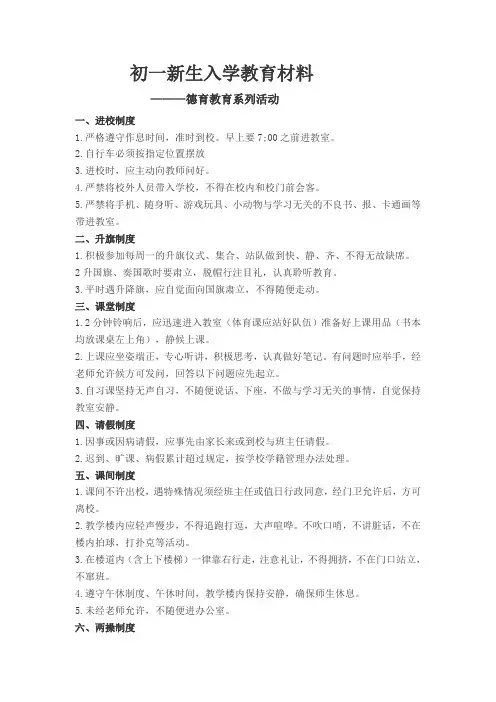 初一新生入学教育材料