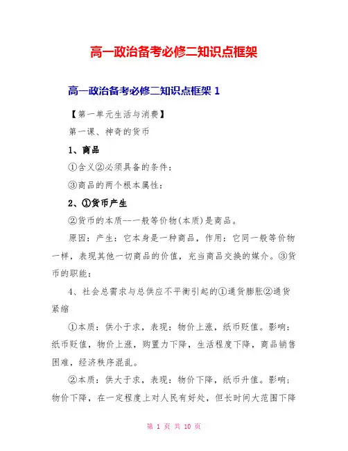 高一政治备考必修二知识点框架