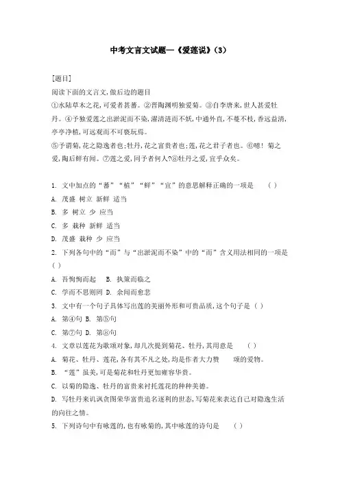 中考文言文试题—《爱莲说》(3)