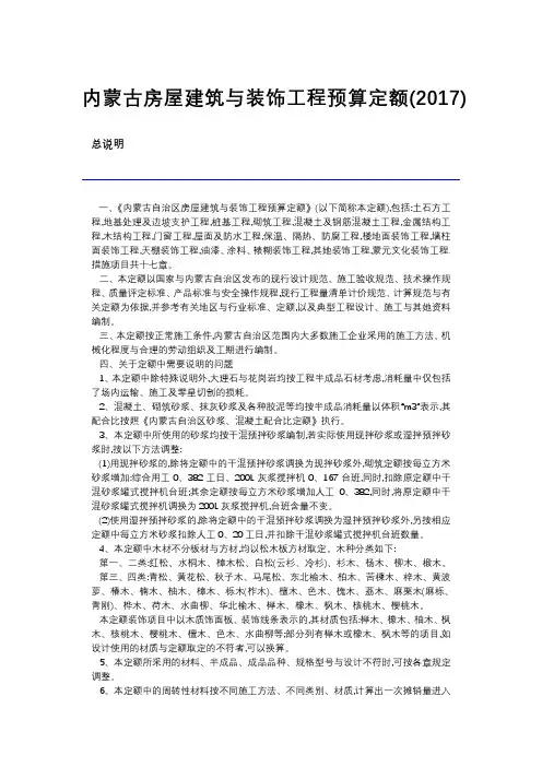 内蒙古房屋建筑与装饰工程预算定额2017