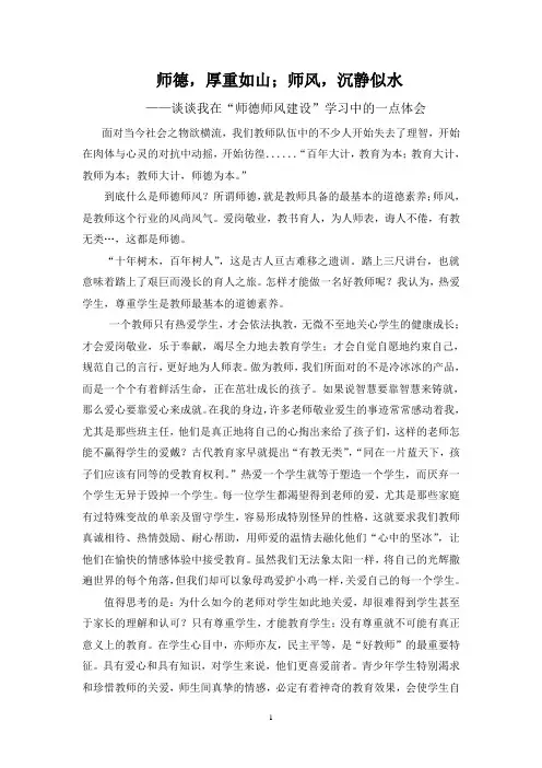 师德厚重如山;师风沉静似水