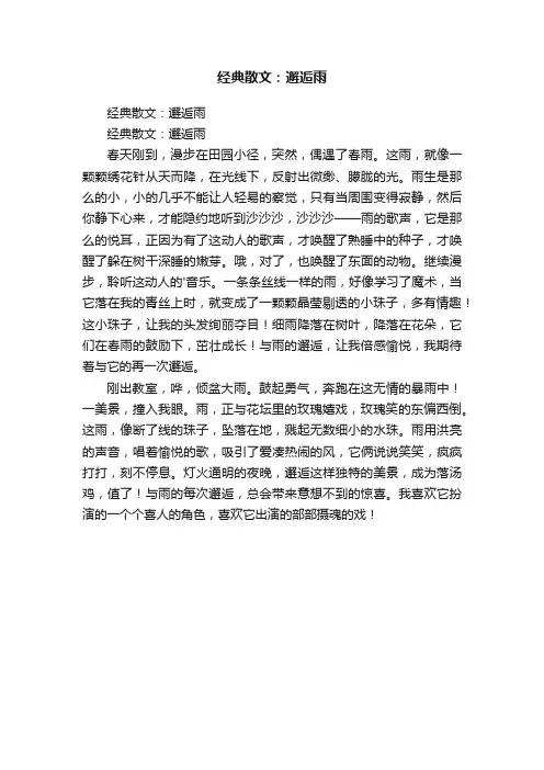 经典散文：邂逅雨
