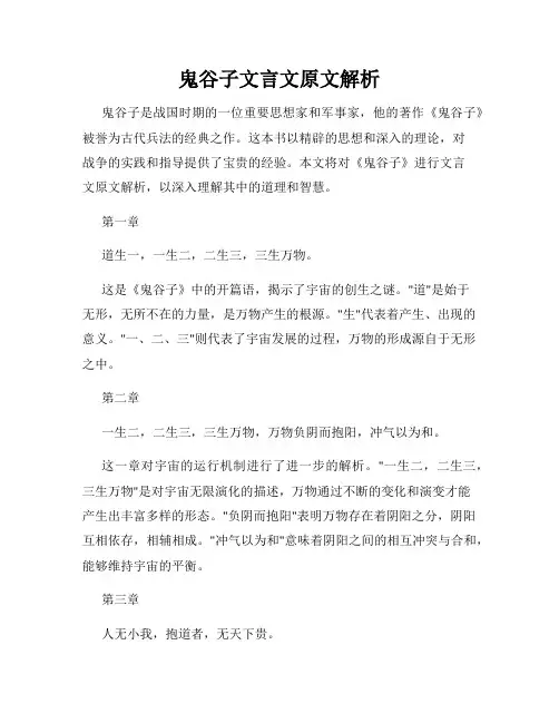 鬼谷子文言文原文解析