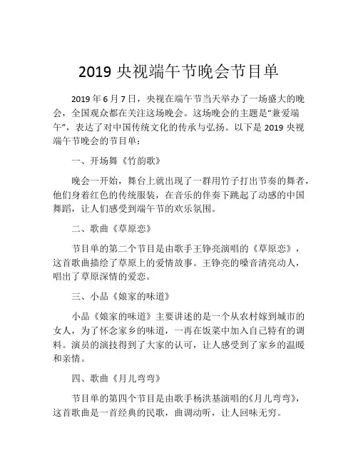 2019央视端午节晚会节目单