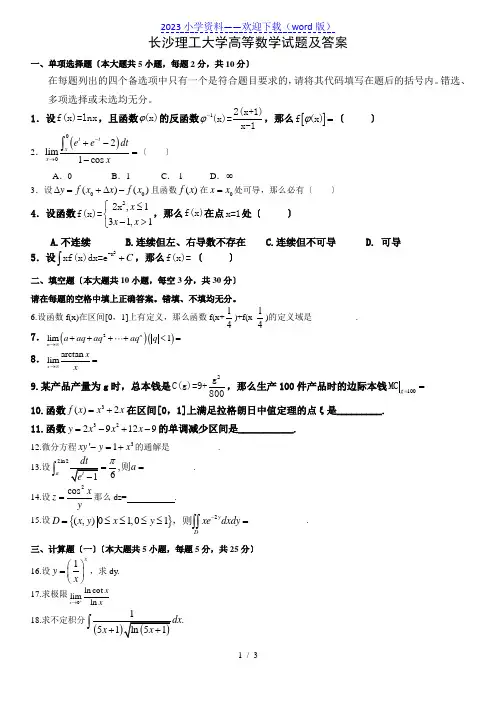 长沙理工大学往届高等数学试题及答案.