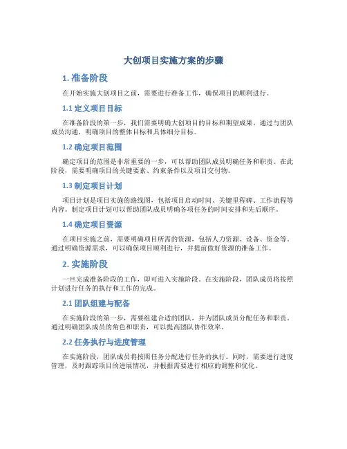 大创项目实施方案的步骤