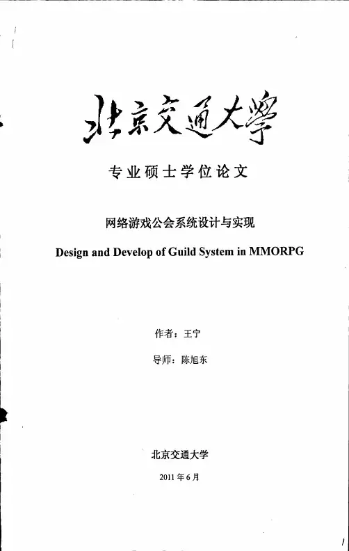 网络游戏公会系统设计与实现