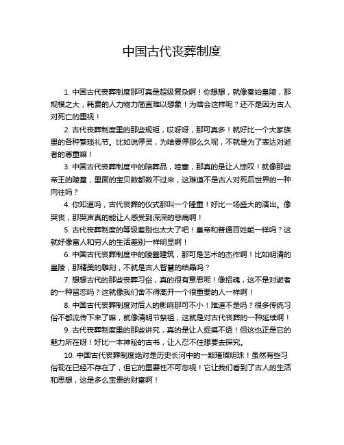 中国古代丧葬制度