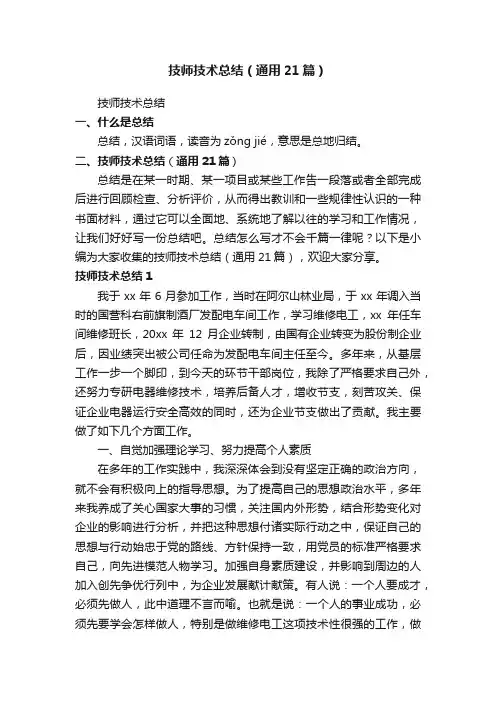 技师技术总结（通用21篇）