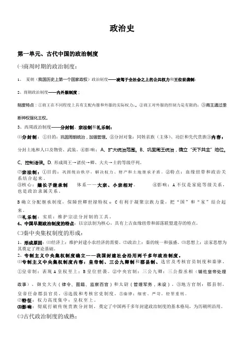 岳麓版必修一知识框架