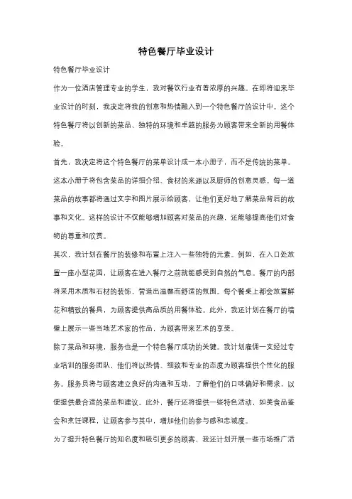 特色餐厅毕业设计