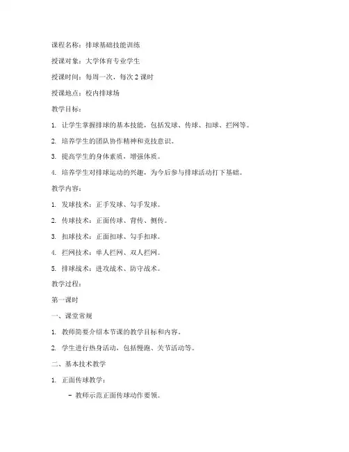大学排球课学生教案