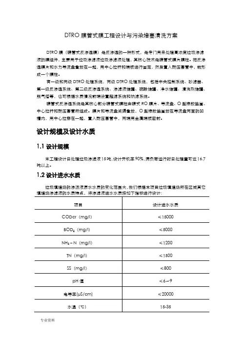 DTRO膜工程设计与污染堵塞清洗方案