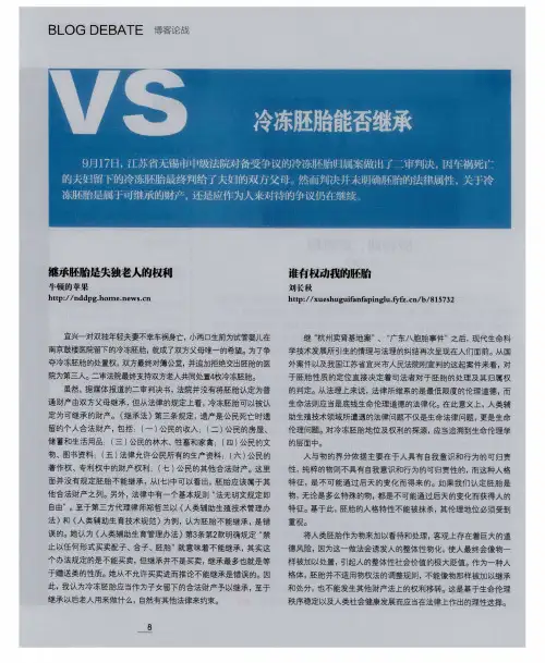 谁有权动我的胚胎