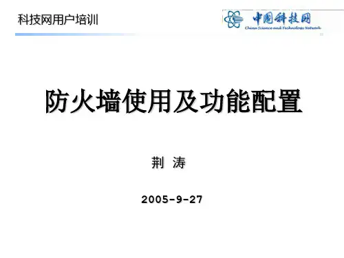 思科防火墙使用及功能配置