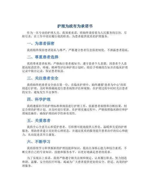 护理为政有为承诺书