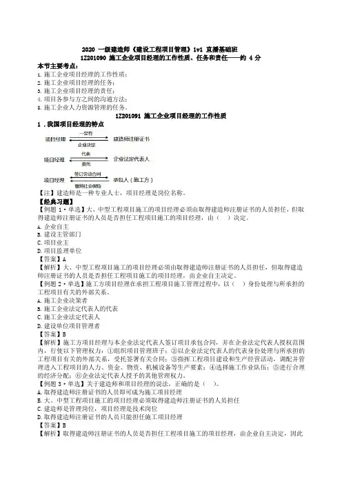 2020年一建-项目管理-1V1基础班-11、第11讲-施工企业项目经理的工作性质及任务和责任(一)