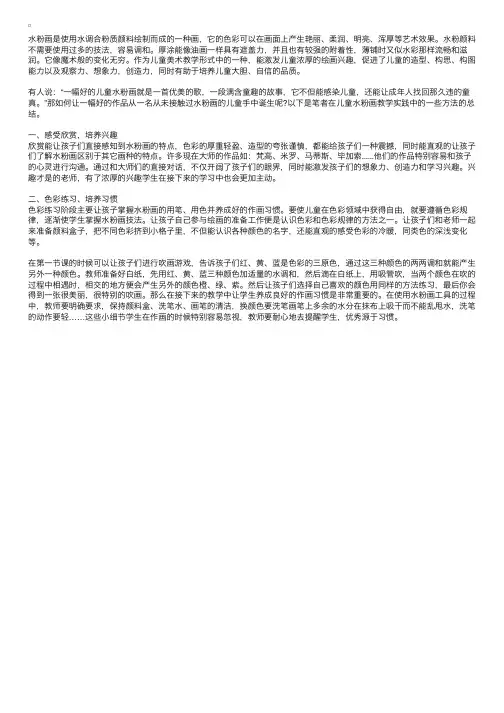 水粉画教育必读：儿童水粉画的教学方法