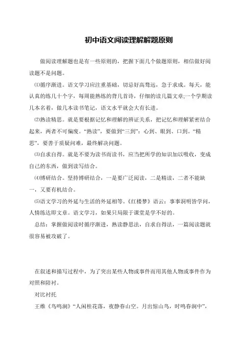 初中语文阅读理解解题原则