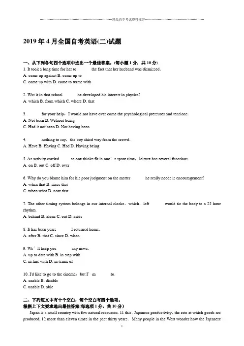 4月全国自考英语(二)试题及答案解析