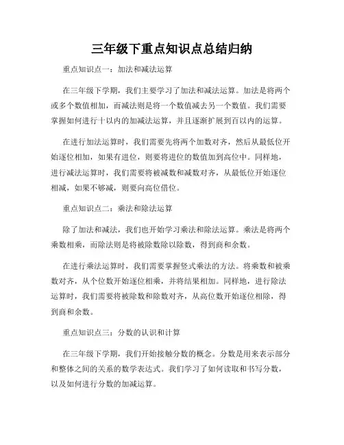 三年级下重点知识点总结归纳