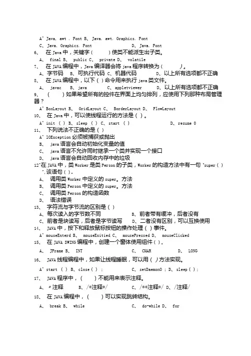 2020-2021《JAVA语言编程》课程考试试卷A(含答案).docx