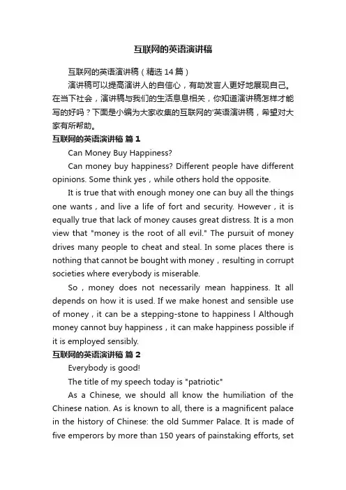 互联网的英语演讲稿