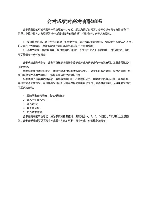 会考成绩对高考有影响吗