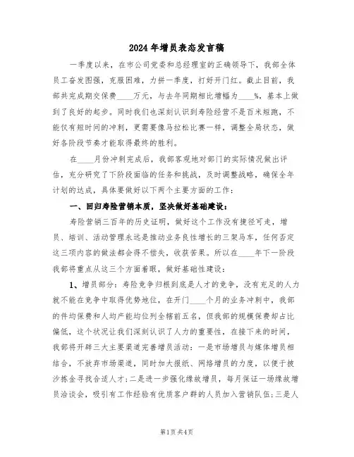 2024年增员表态发言稿（二篇）
